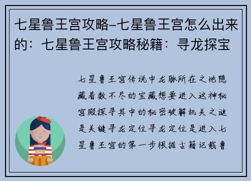 七星鲁王宫攻略-七星鲁王宫怎么出来的:七星鲁王宫攻略秘籍:寻龙探宝,破解機關之謎