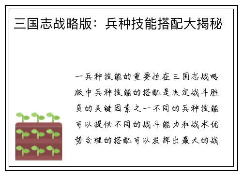 三国志战略版：兵种技能搭配大揭秘