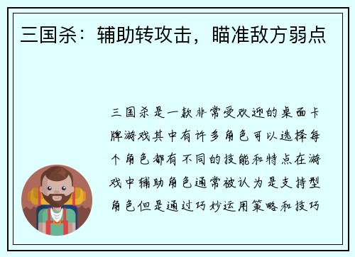 三国杀:辅助转攻击,瞄准敌方弱点