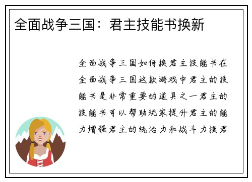 全面战争三国:君主技能书换新