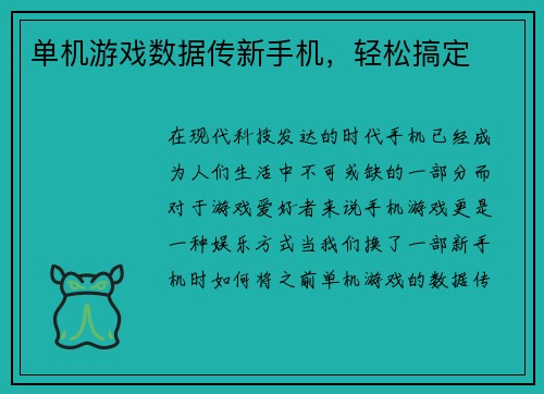 单机游戏数据传新手机,轻松搞定