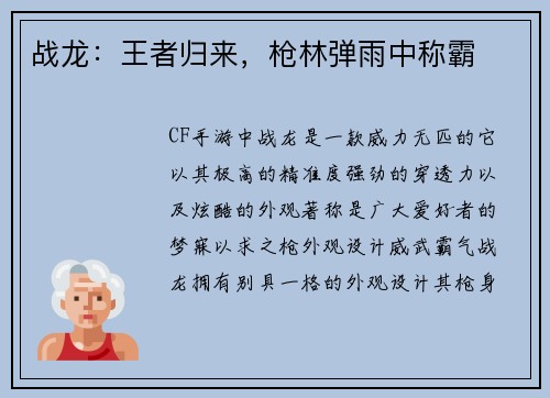 战龙:王者归来,枪林弹雨中称霸
